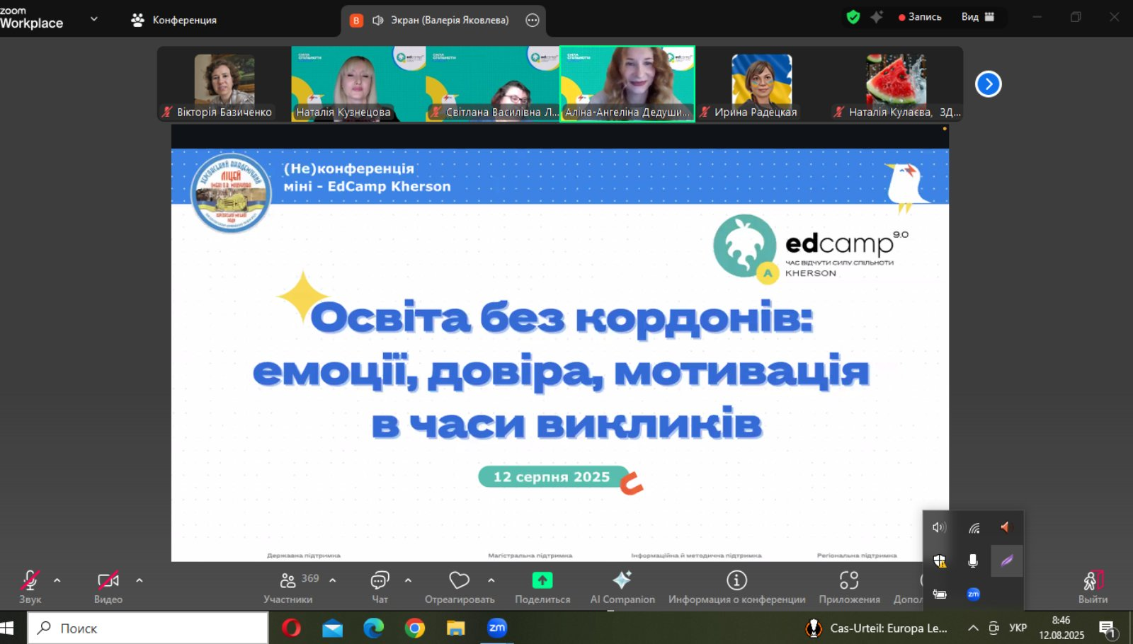 Конференція EdCamp Ukraine з теми «Сила спільноти»