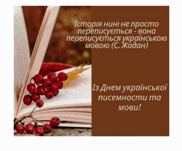 День української писемності та мови – Радіодиктант національної єдності
