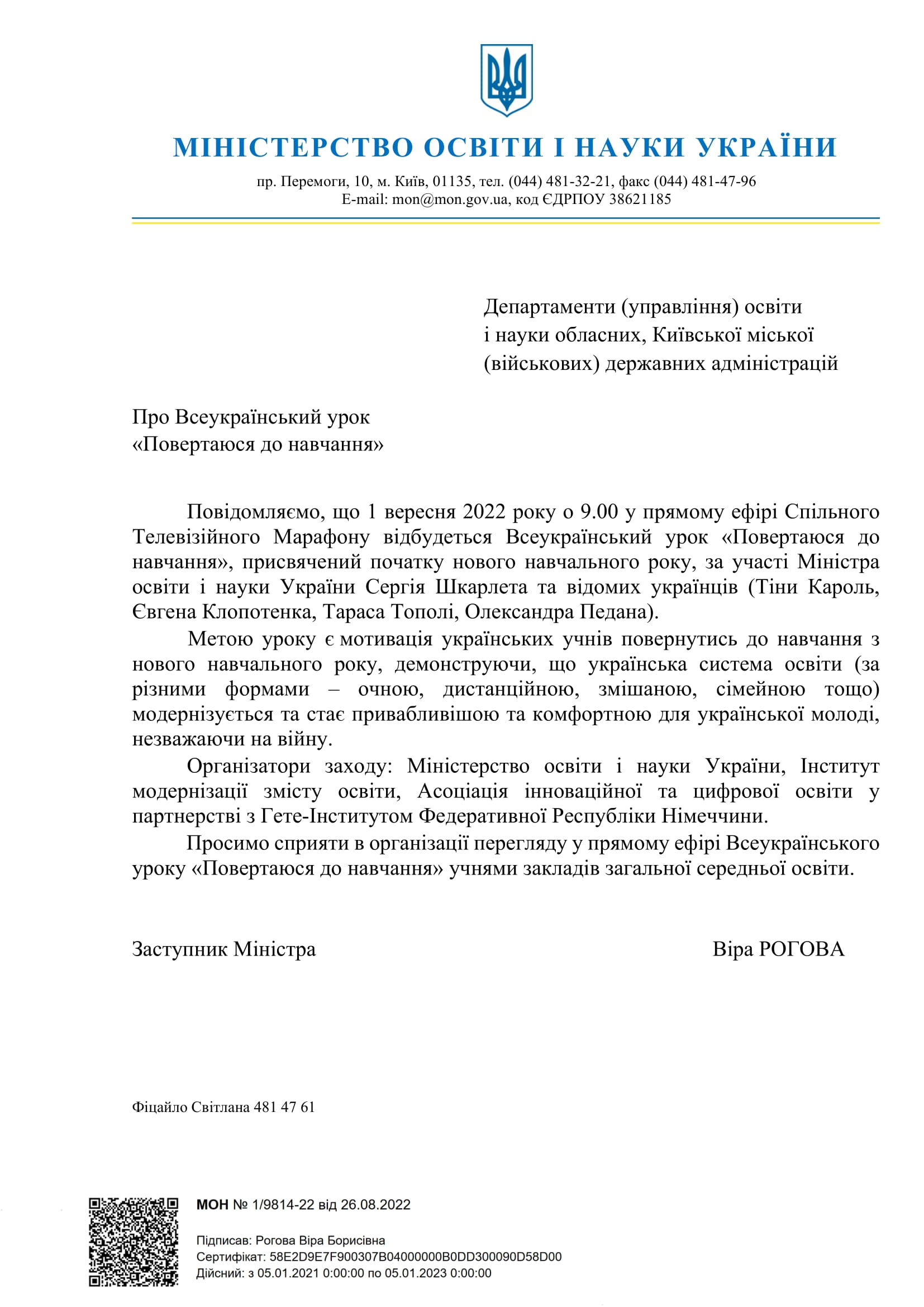 Про Всеукраїнський урок «Повертаюся до навчання»