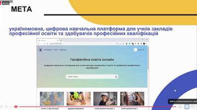 МОН ПРЕЗЕНТУВАЛО ПЛАТФОРМУ ДИСТАНЦІЙНОГО НАВЧАННЯ «ПРОФЕСІЙНА ОСВІТА ОНЛАЙН»