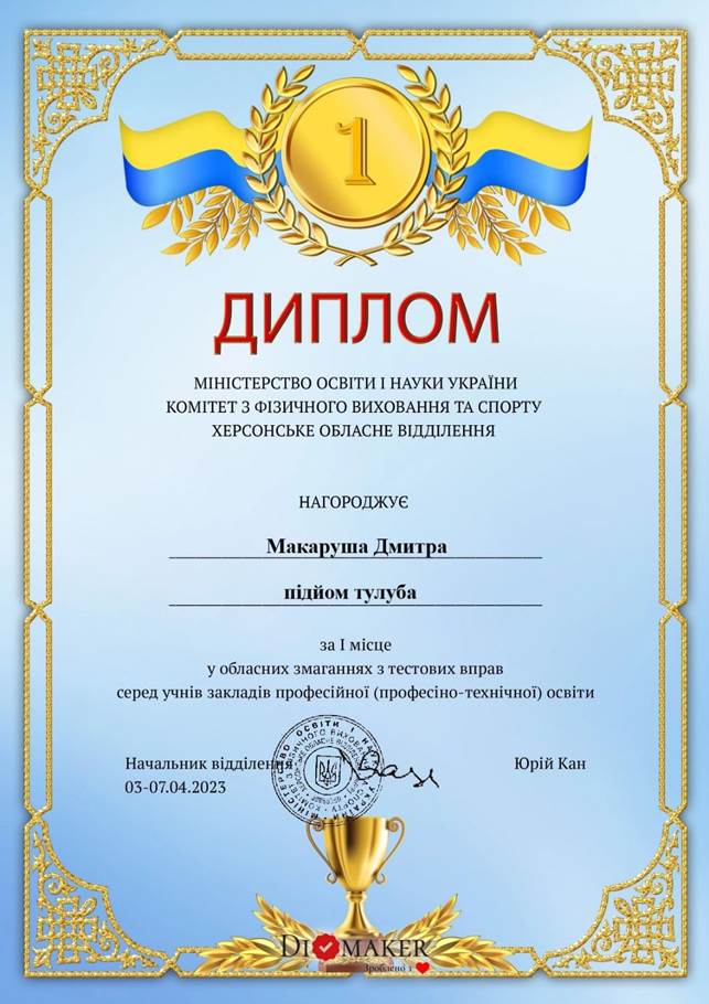 Особиста першість з тестових вправ серед учнів закладів професійної (професійно-технічної) освіти Херсонської області