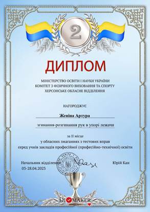 Особиста  першість з тестових вправ серед учнів закладів професійної (професійно-технічної) освіти Херсонської області.
