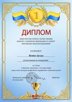 Особиста першість з тестових вправ серед учнів Підтягування на поперечині (юнаки)