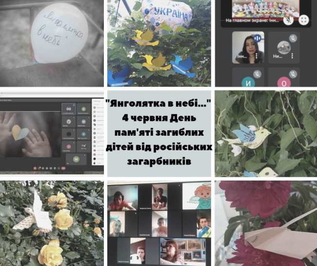 День пам’яті дітей, загиблих унаслідок збройної агресії росії