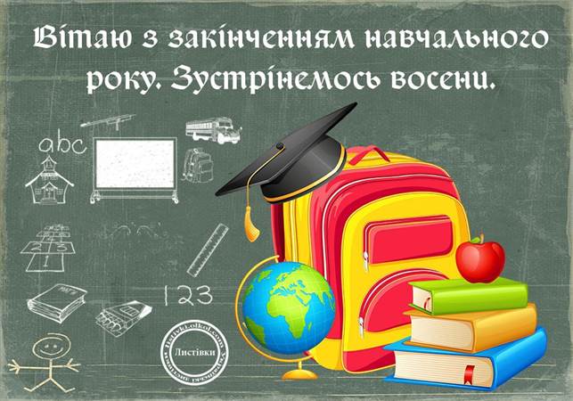 Дорогі учні! Шановні колеги та батьки! Щиро вітаємо  Вас зі святом Останнього дзвоника!