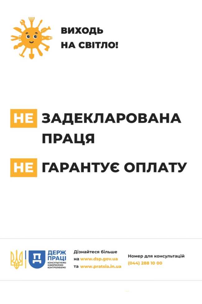 «Виходь на світло»