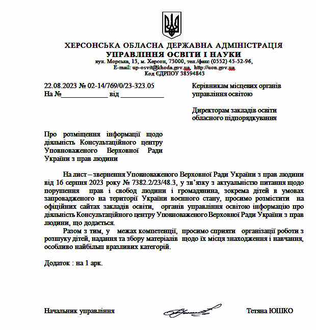 Про розміщення інформації щодо  діяльність Консультаційного центру Уповноваженого Верховної Ради України з прав людини