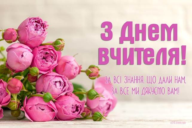 Вітаю, шановні колеги, з нашим професійним днем!