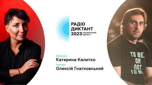 27-го жовтня об 11.00 запрошуємо приєднатися ДО НАПИСАННЯ РАДІОДИКТАНТУ НАЦІОНАЛЬНОЇ ЄДНОСТІ -2023