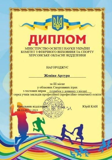 Спортивні ігри серед учнів закладів професійної (професійно-технічної) освіти з тестових вправ. Стрибок у довжину з місця.