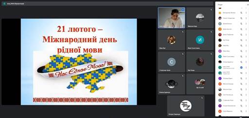 Міжнародний день рідної мови