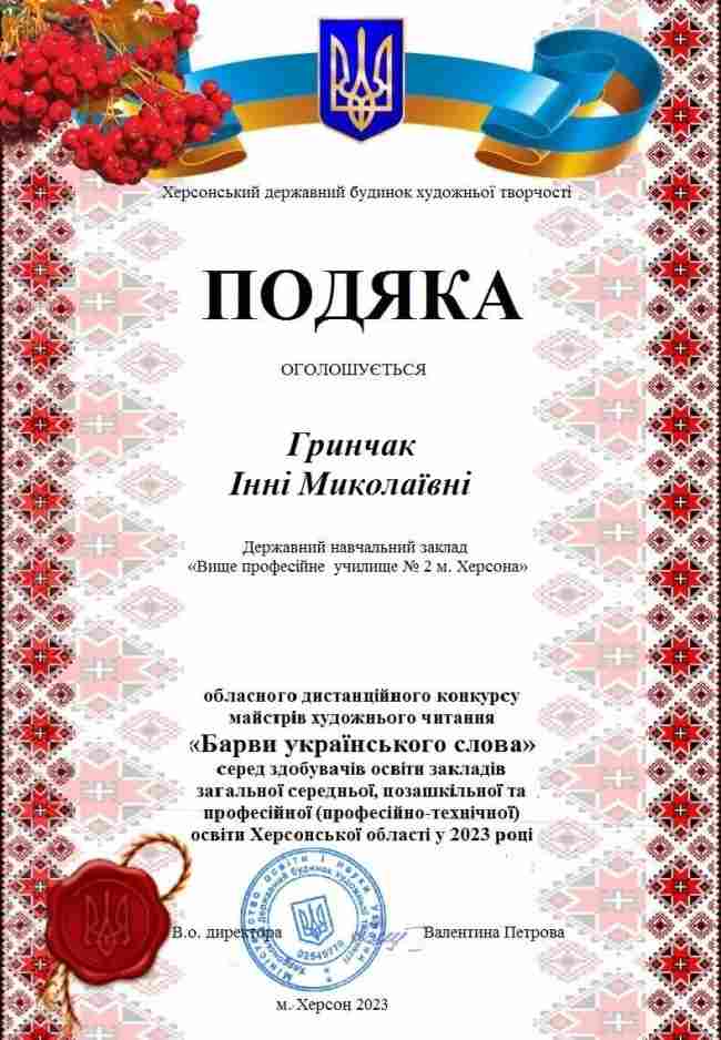 «Барви українського слова» обласний дистанційний конкурсу майстрів художнього читання