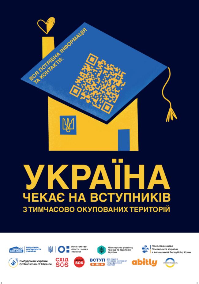 🇺🇦Україна чекає на вступників з тимчасово окупованих територій