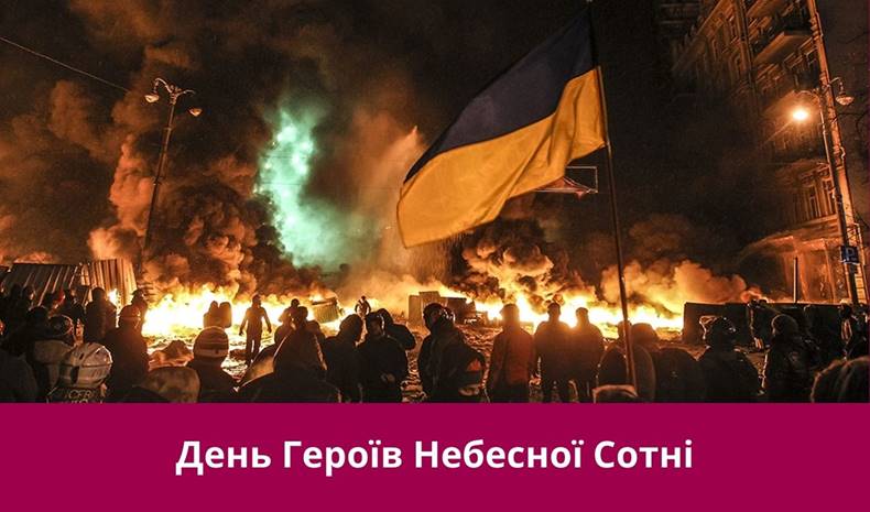 День Героїв Небесної Сотні