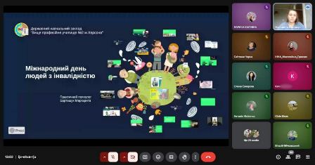 Онлайн-захід,присвячений Міжнародному дню людей з інвалідністю (у межах Всеукраїнської акції «16 днів проти насильства»)